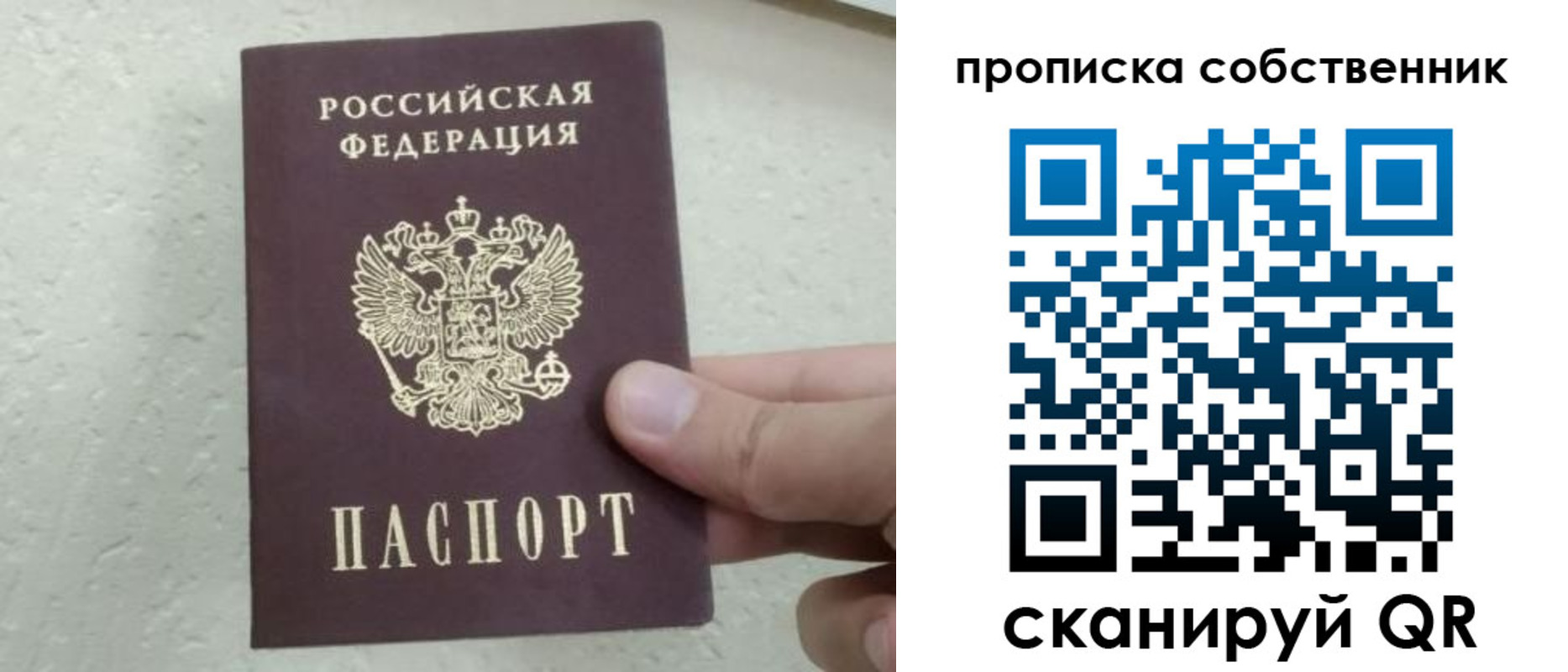 прописка от собственника в Бикине