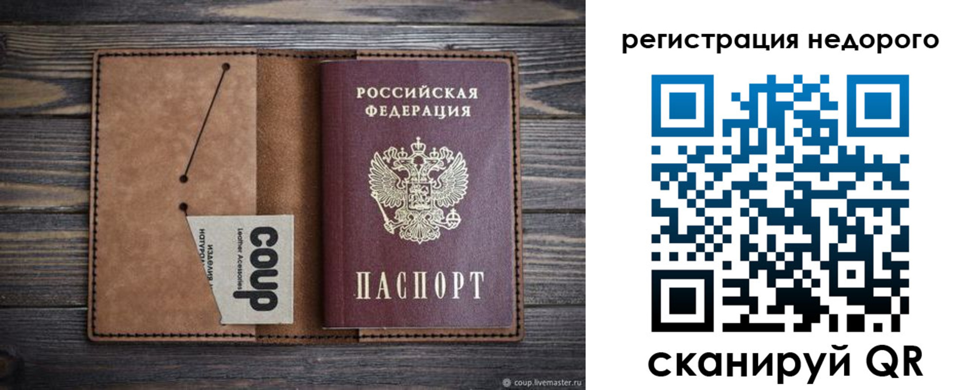 прописка для кредита в Бикине